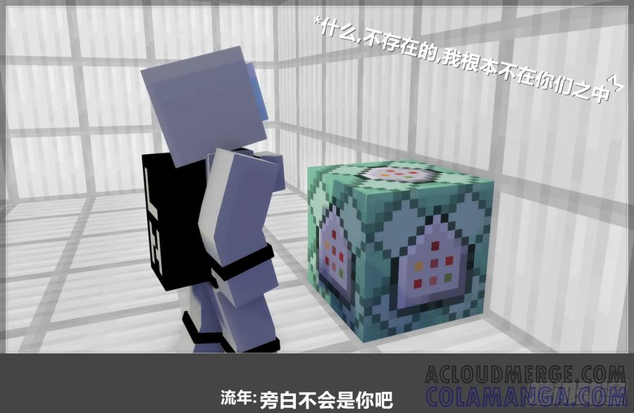 《我的世界：晨曦传记番外》2021中秋篇 第28页