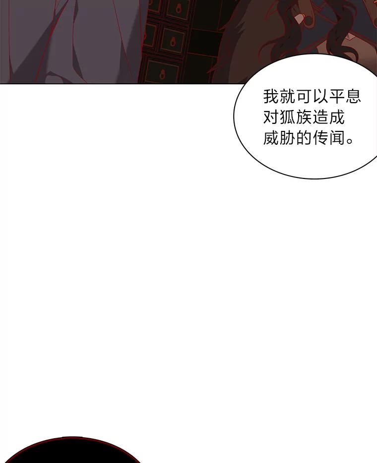 《魅惑狐狸》61.黎廷的条件 第96页