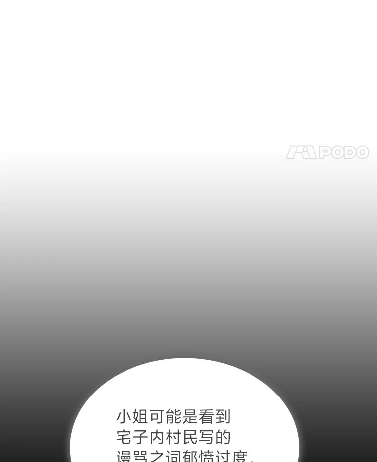 《魅惑狐狸》61.黎廷的条件 第87页