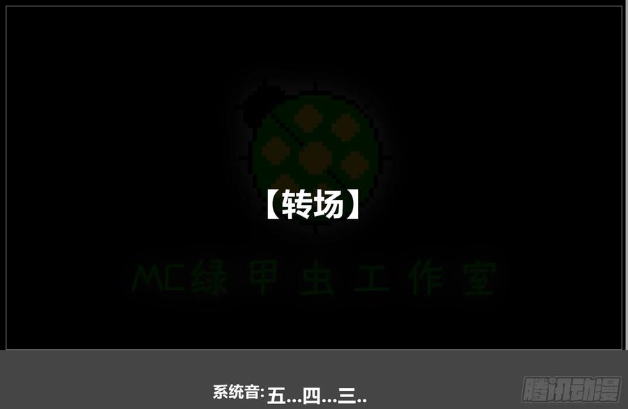 《我的世界：晨曦传记番外》2021中秋篇 第6页