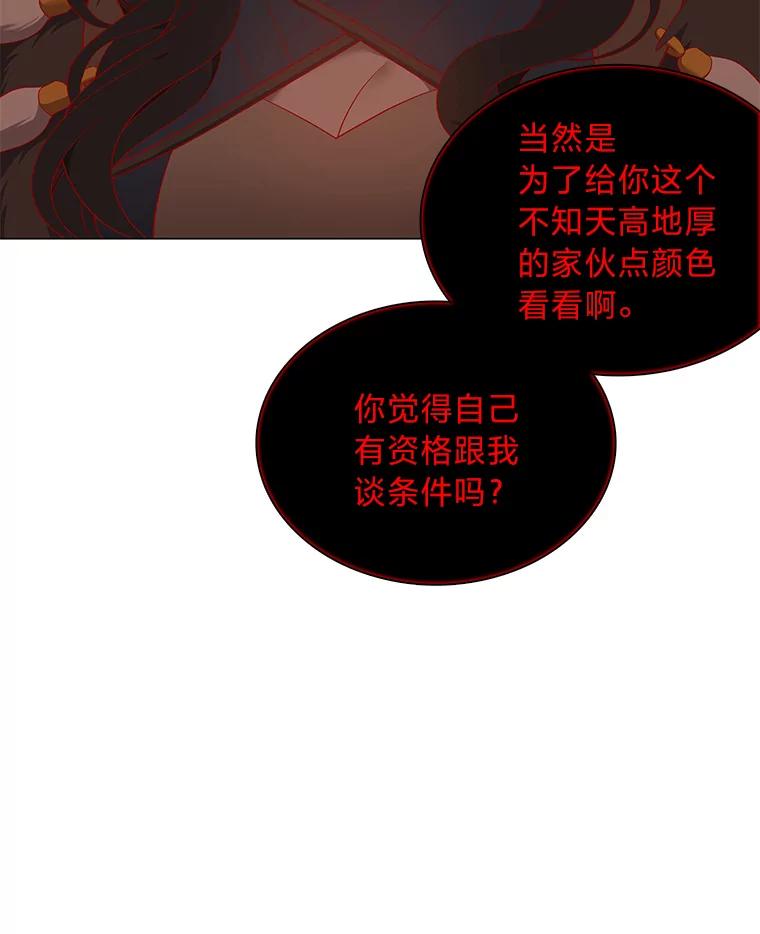 《魅惑狐狸》61.黎廷的条件 第98页