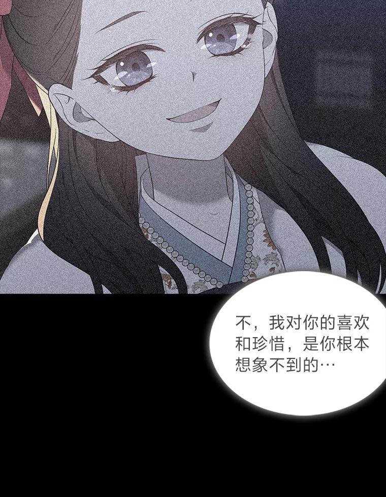 《魅惑狐狸》61.黎廷的条件 第27页