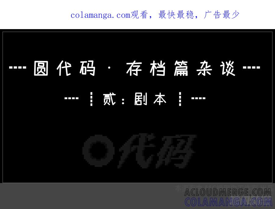 《我的世界：晨曦传记番外》圆代码-存档篇杂谈(二) 第1页