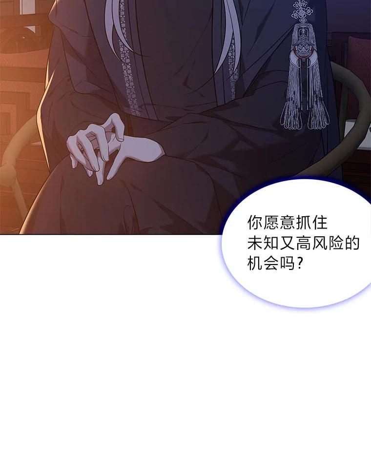 《魅惑狐狸》62.不该的情愫 第102页