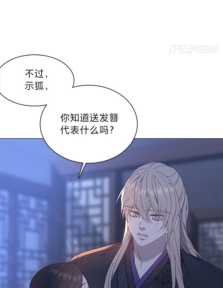 《魅惑狐狸》62.不该的情愫 第130页