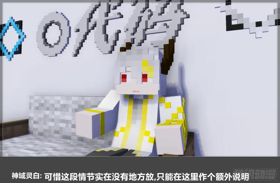 《我的世界：晨曦传记番外》圆代码-存档篇杂谈(二) 第68页
