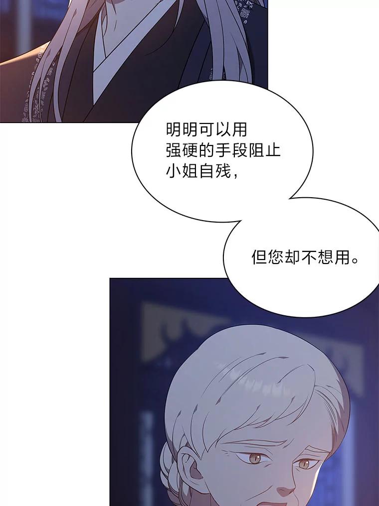 《魅惑狐狸》62.不该的情愫 第92页