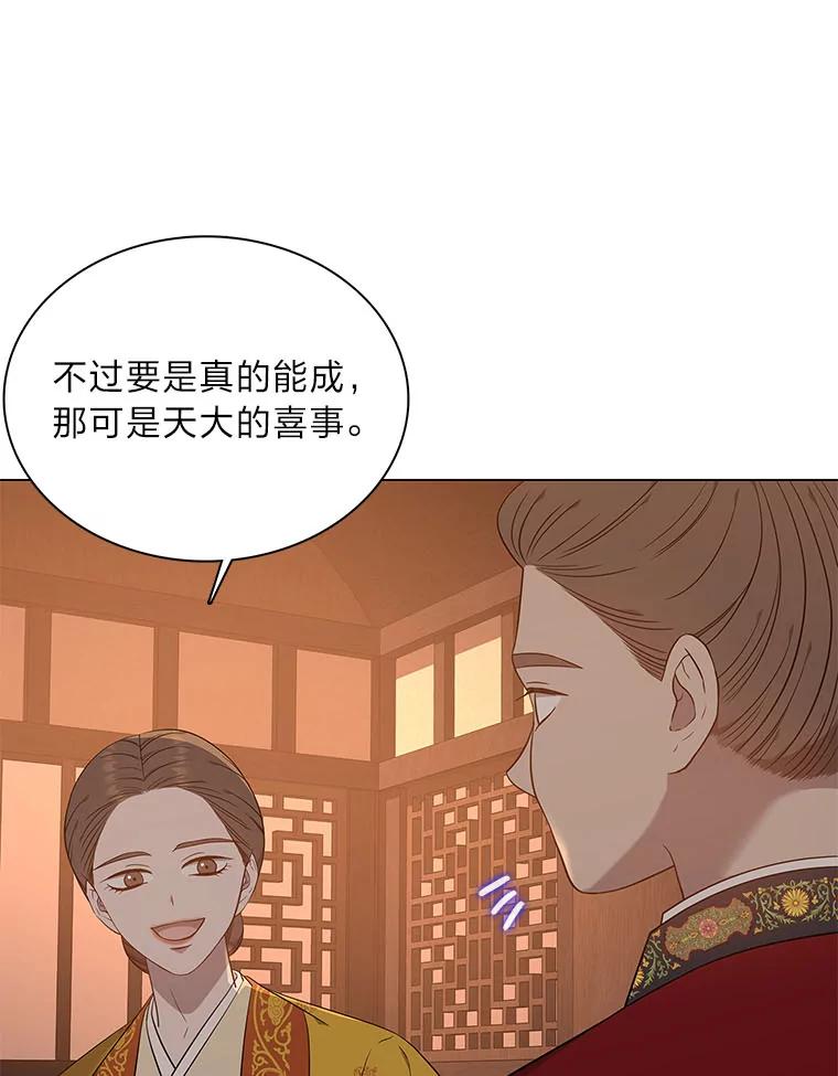 《魅惑狐狸》62.不该的情愫 第58页