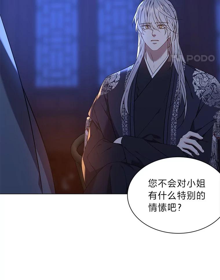 《魅惑狐狸》62.不该的情愫 第90页
