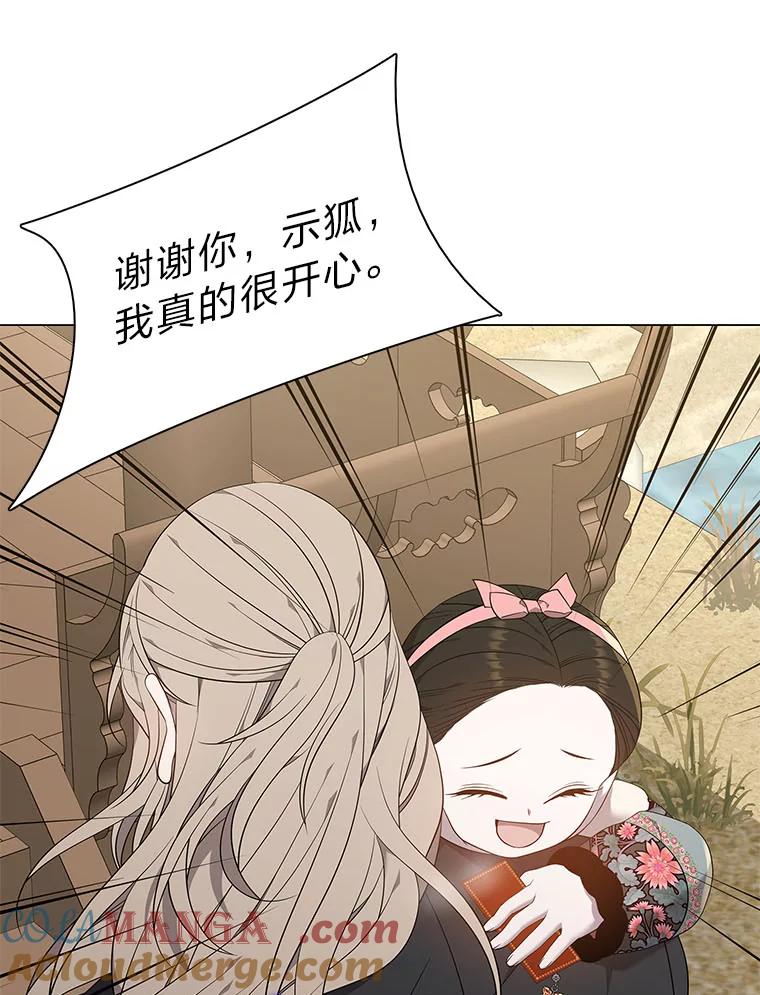 《魅惑狐狸》62.不该的情愫 第33页