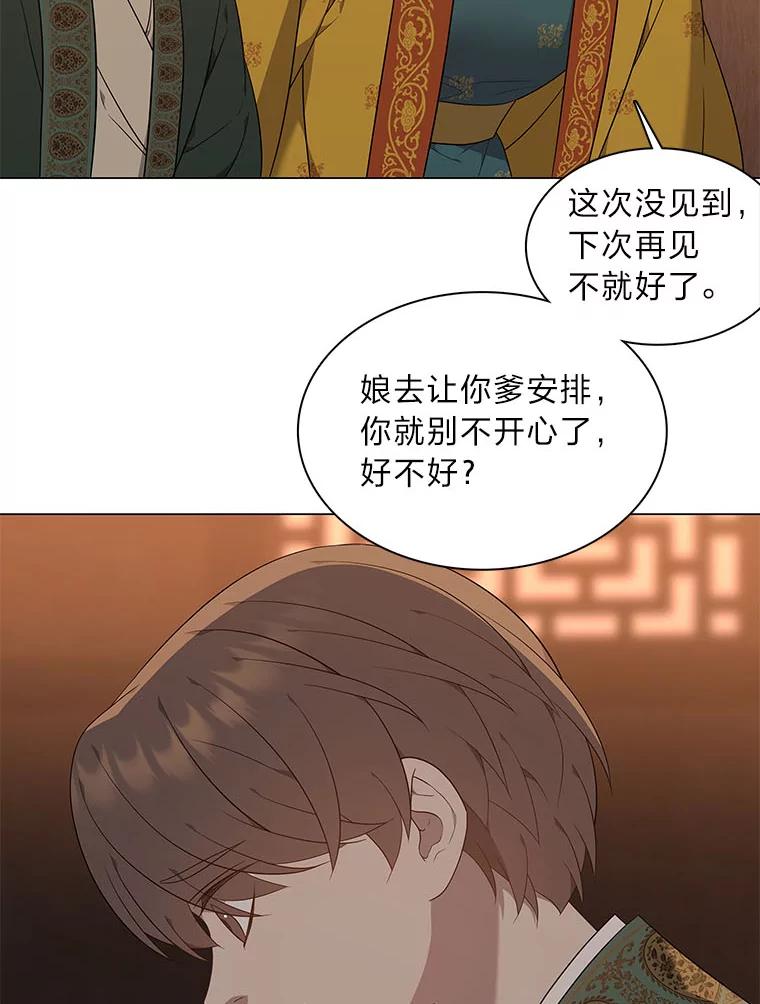 《魅惑狐狸》62.不该的情愫 第51页