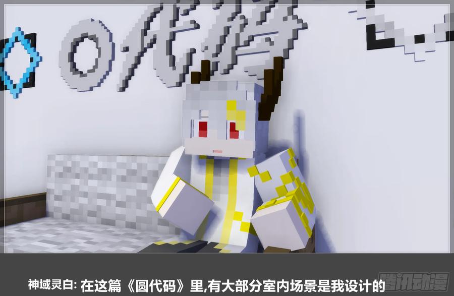 《我的世界：晨曦传记番外》圆代码-存档篇杂谈(二) 第33页