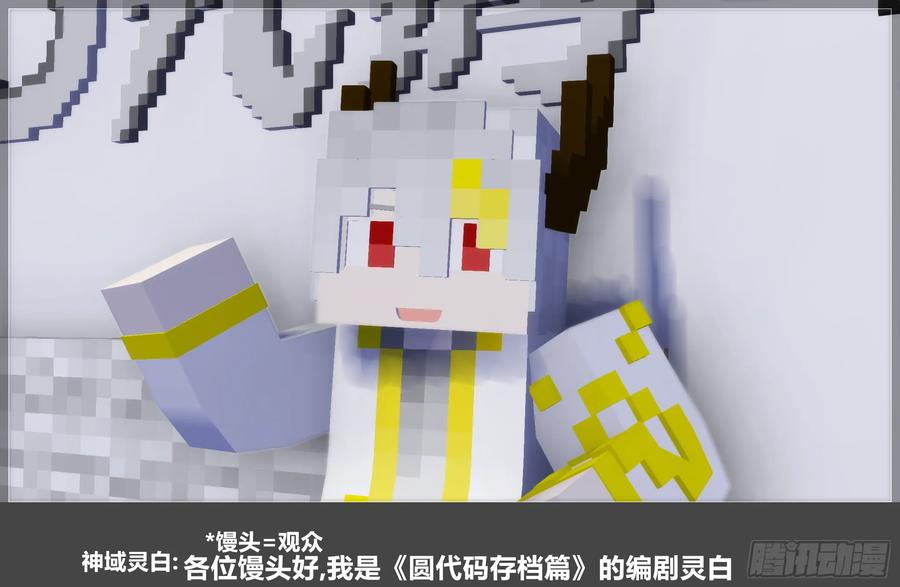 《我的世界：晨曦传记番外》圆代码-存档篇杂谈(二) 第3页