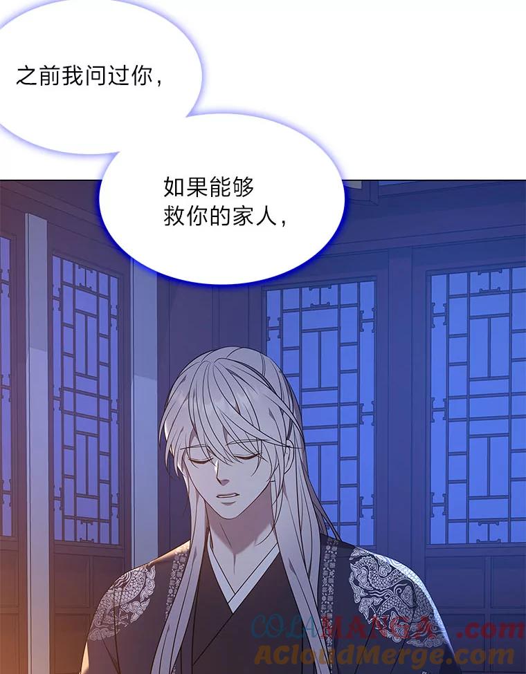 《魅惑狐狸》62.不该的情愫 第101页