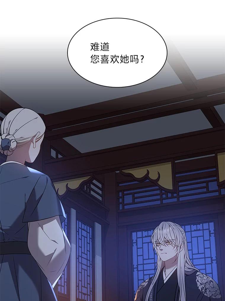 《魅惑狐狸》62.不该的情愫 第94页