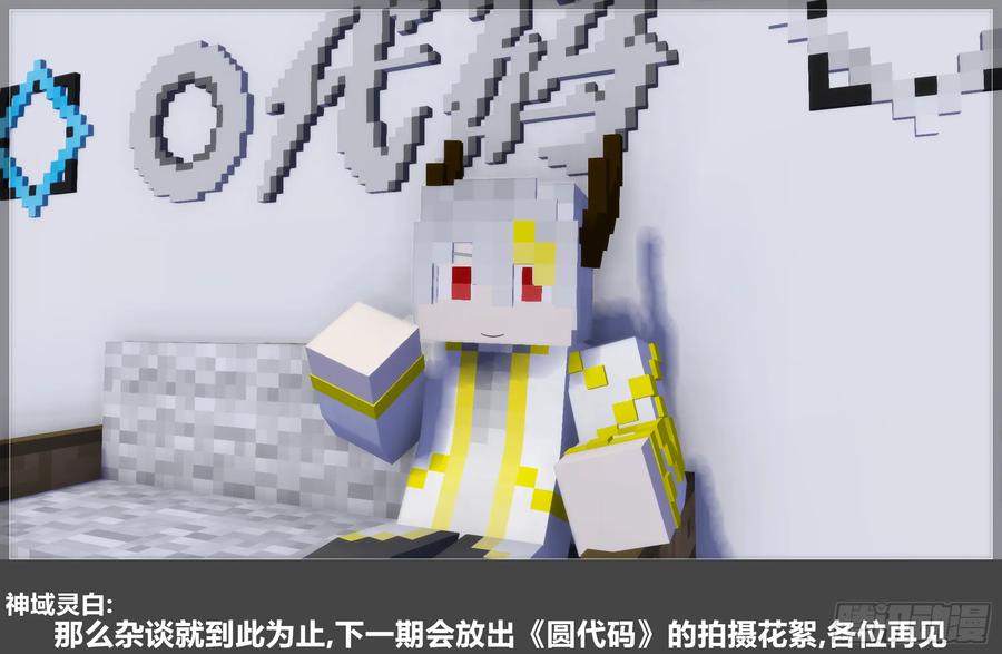 《我的世界：晨曦传记番外》圆代码-存档篇杂谈(二) 第77页