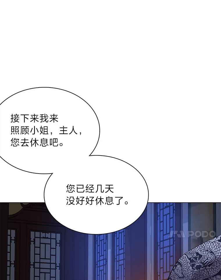 《魅惑狐狸》62.不该的情愫 第86页