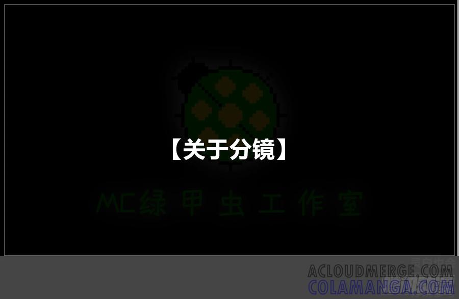 《我的世界：晨曦传记番外》圆代码-存档篇杂谈(二) 第40页