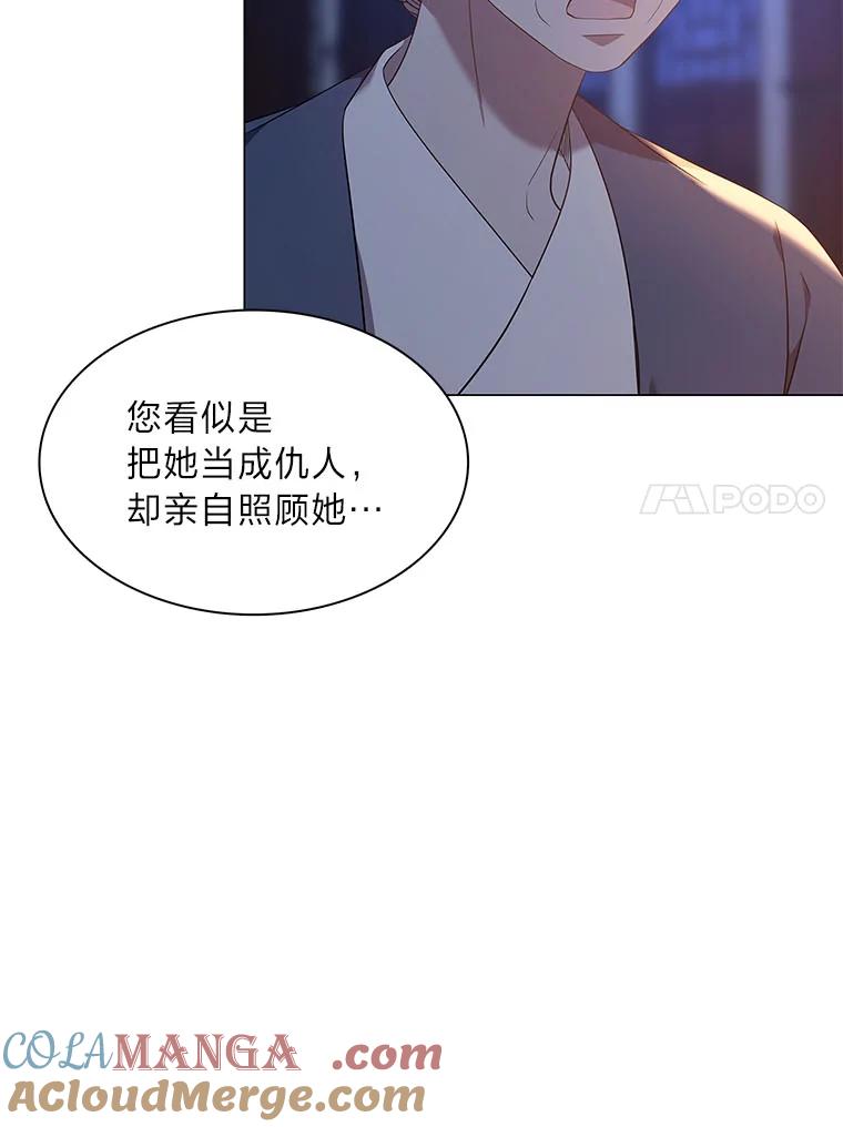 《魅惑狐狸》62.不该的情愫 第93页