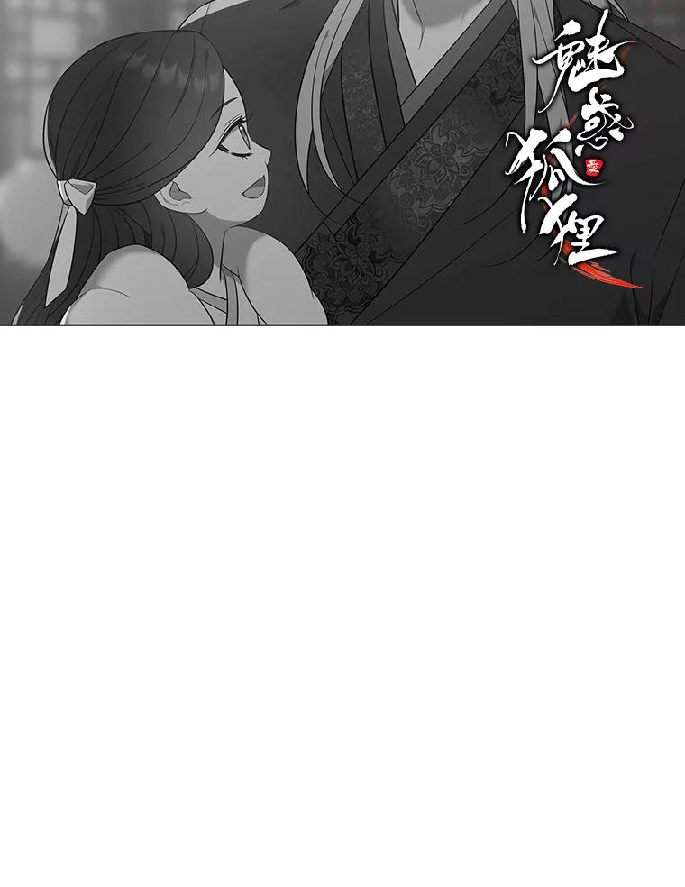 《魅惑狐狸》62.不该的情愫 第134页