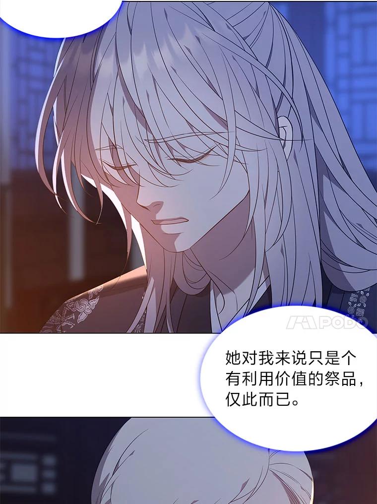 《魅惑狐狸》62.不该的情愫 第96页