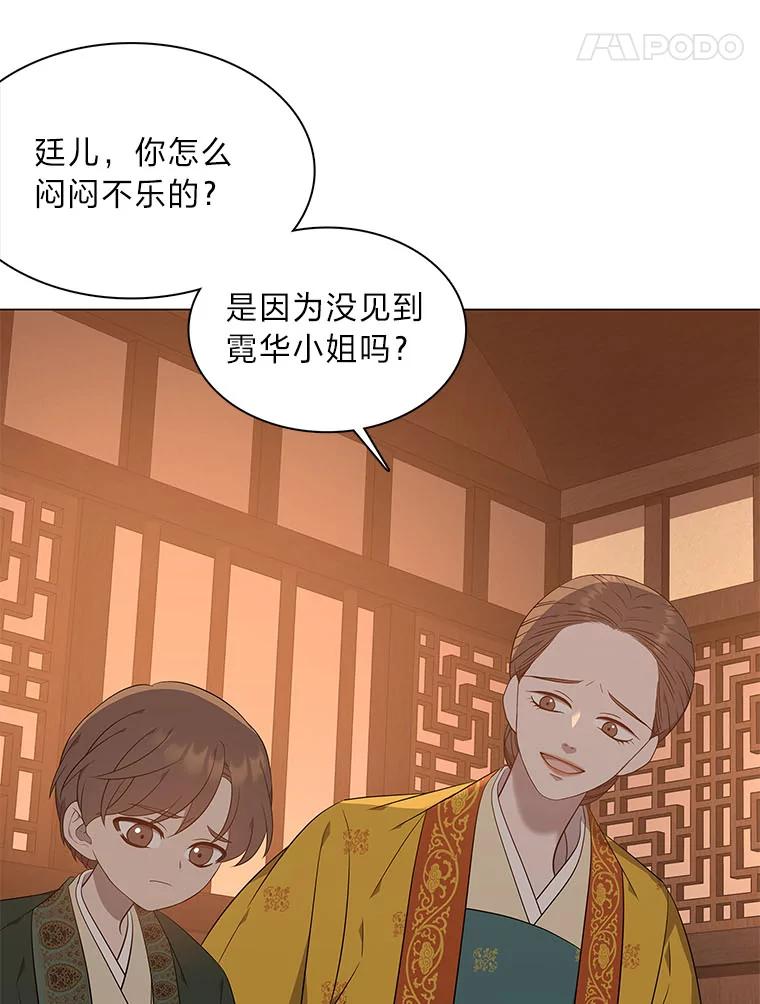《魅惑狐狸》62.不该的情愫 第50页