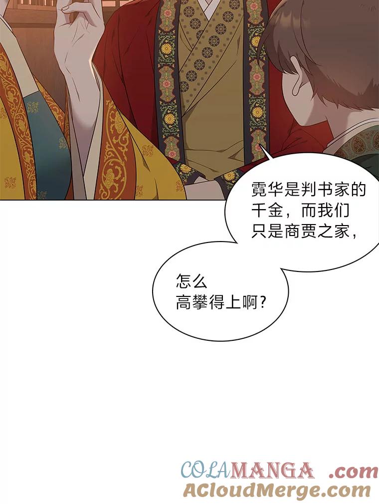 《魅惑狐狸》62.不该的情愫 第57页