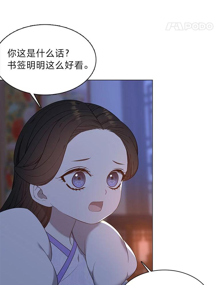 《魅惑狐狸》62.不该的情愫 第120页