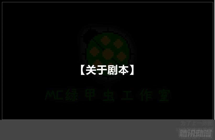 《我的世界：晨曦传记番外》圆代码-存档篇杂谈(二) 第8页