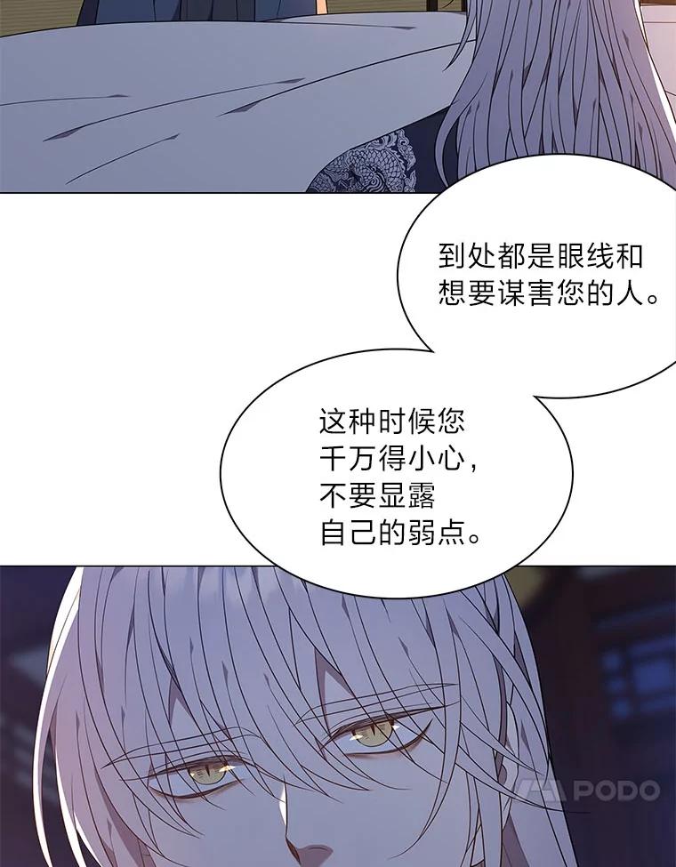 《魅惑狐狸》62.不该的情愫 第99页
