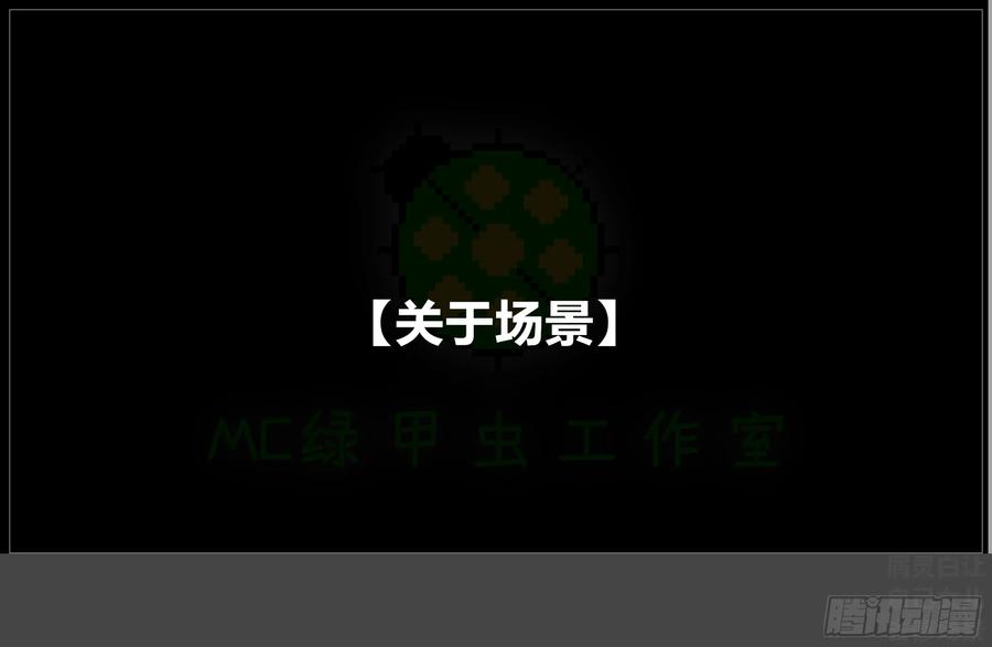 《我的世界：晨曦传记番外》圆代码-存档篇杂谈(二) 第32页