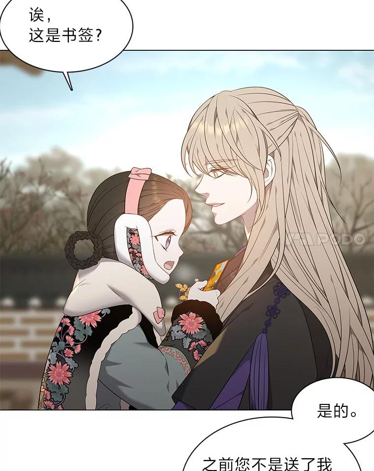 《魅惑狐狸》62.不该的情愫 第28页