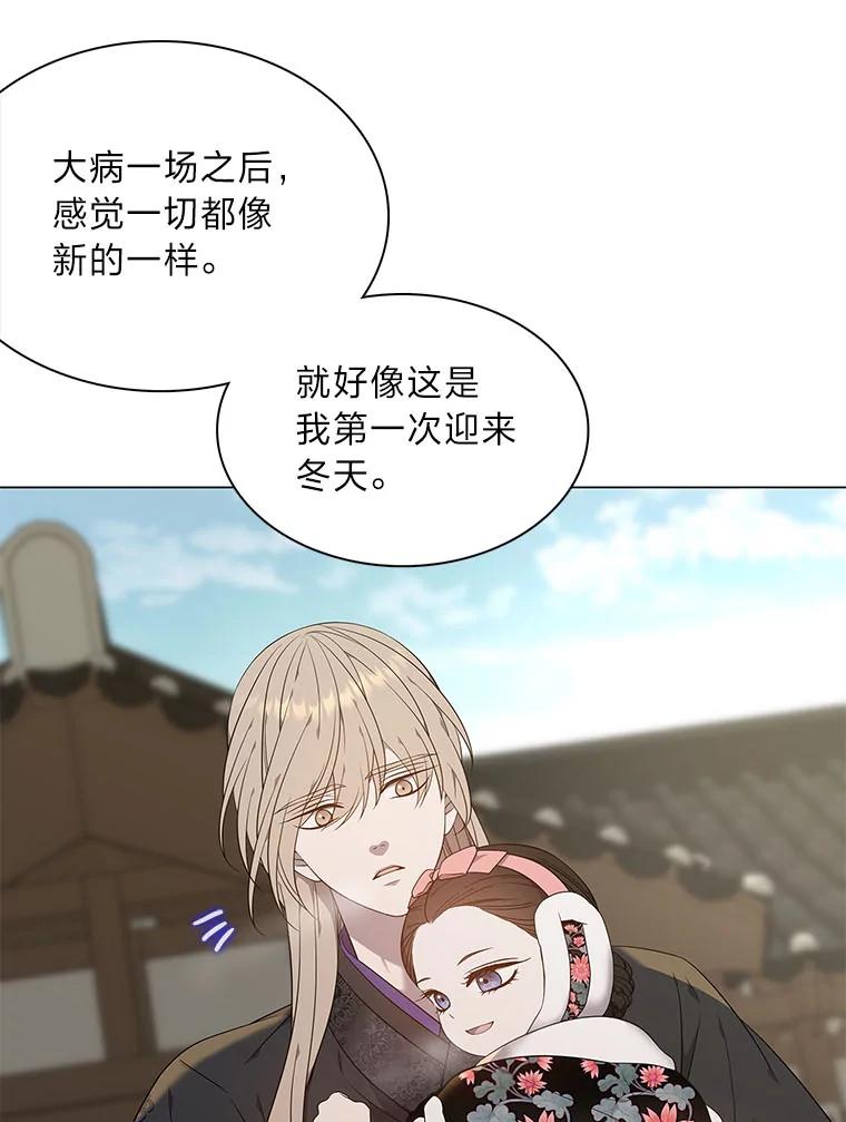 《魅惑狐狸》62.不该的情愫 第20页