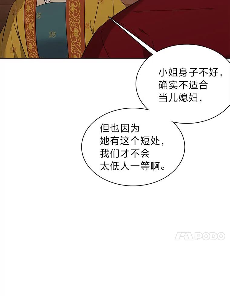 《魅惑狐狸》62.不该的情愫 第59页