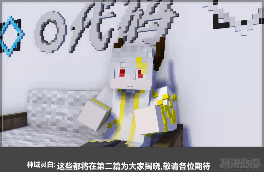 《我的世界：晨曦传记番外》圆代码-存档篇杂谈(二) 第75页