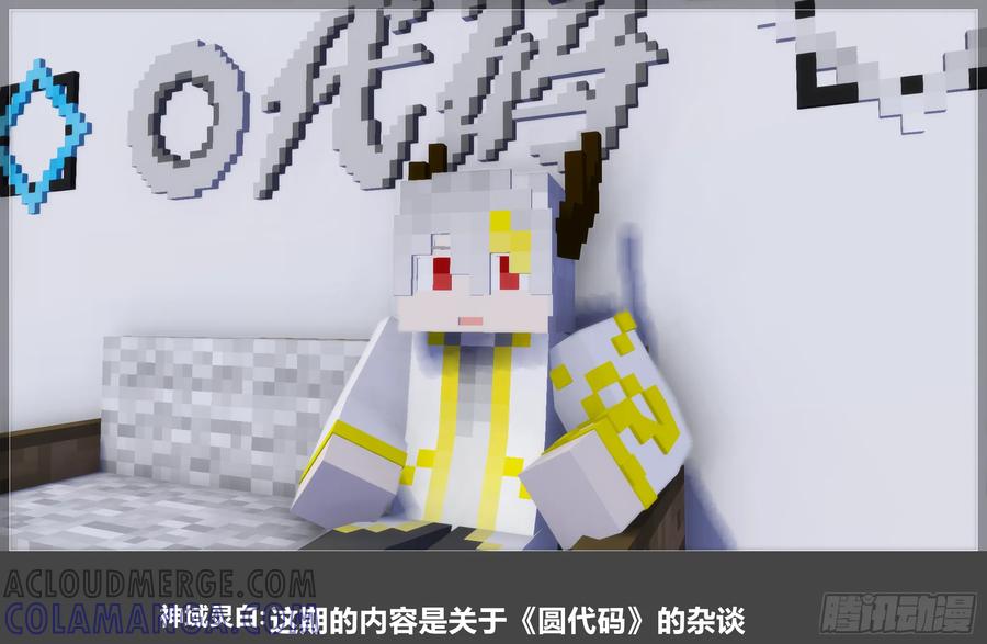 《我的世界：晨曦传记番外》圆代码-存档篇杂谈(二) 第4页