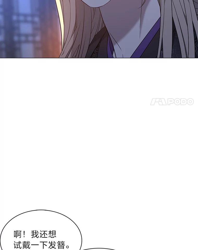 《魅惑狐狸》62.不该的情愫 第123页