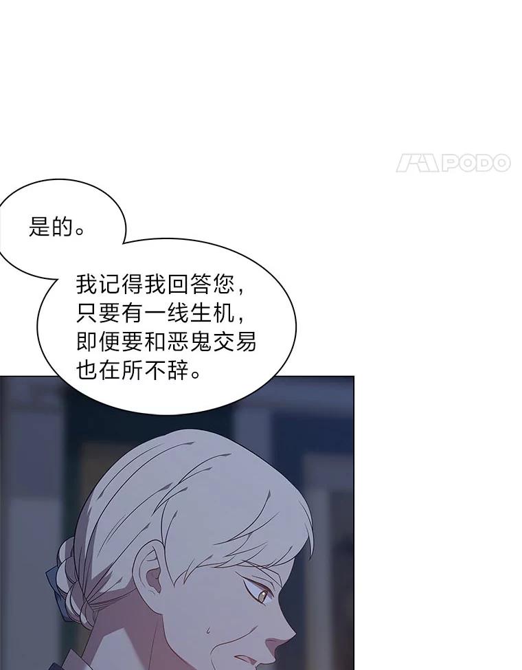 《魅惑狐狸》62.不该的情愫 第103页