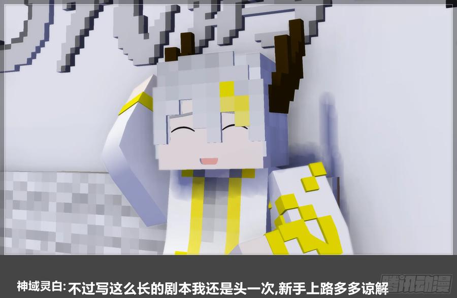 《我的世界：晨曦传记番外》圆代码-存档篇杂谈(二) 第12页