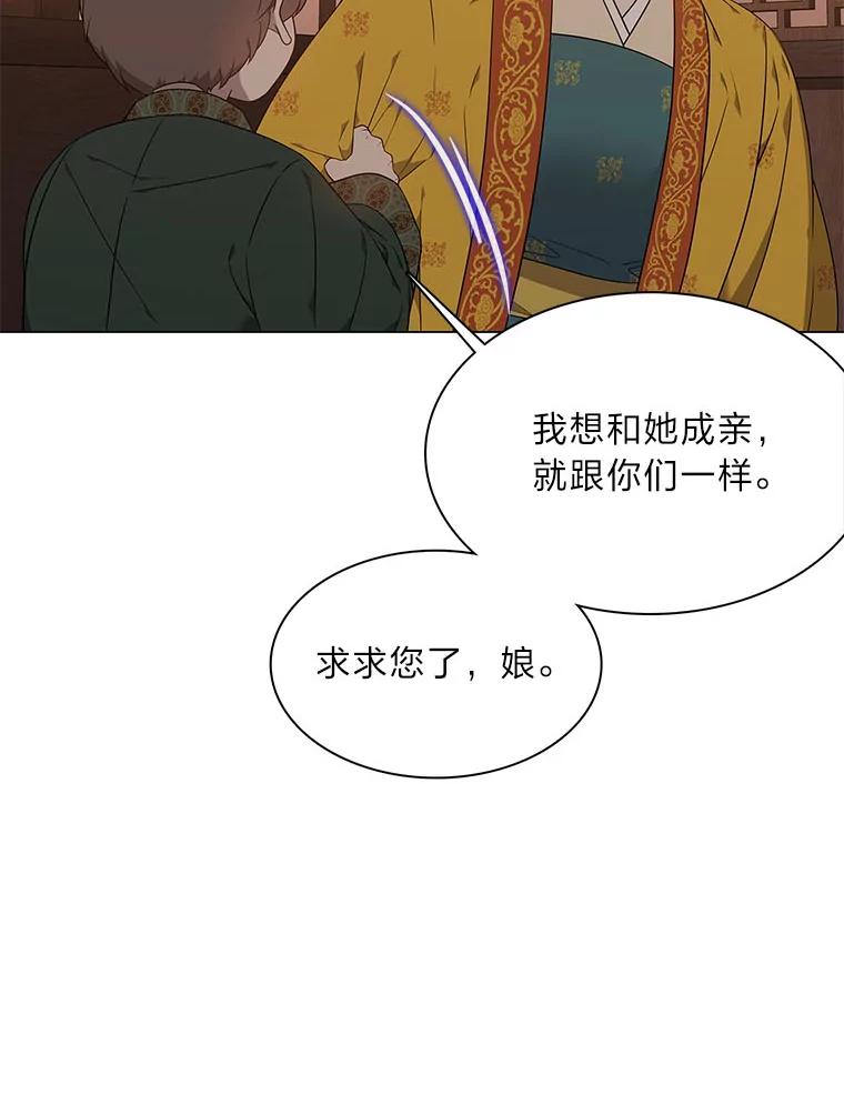 《魅惑狐狸》62.不该的情愫 第55页