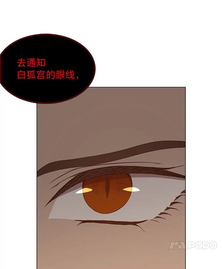 《魅惑狐狸》62.不该的情愫 第79页
