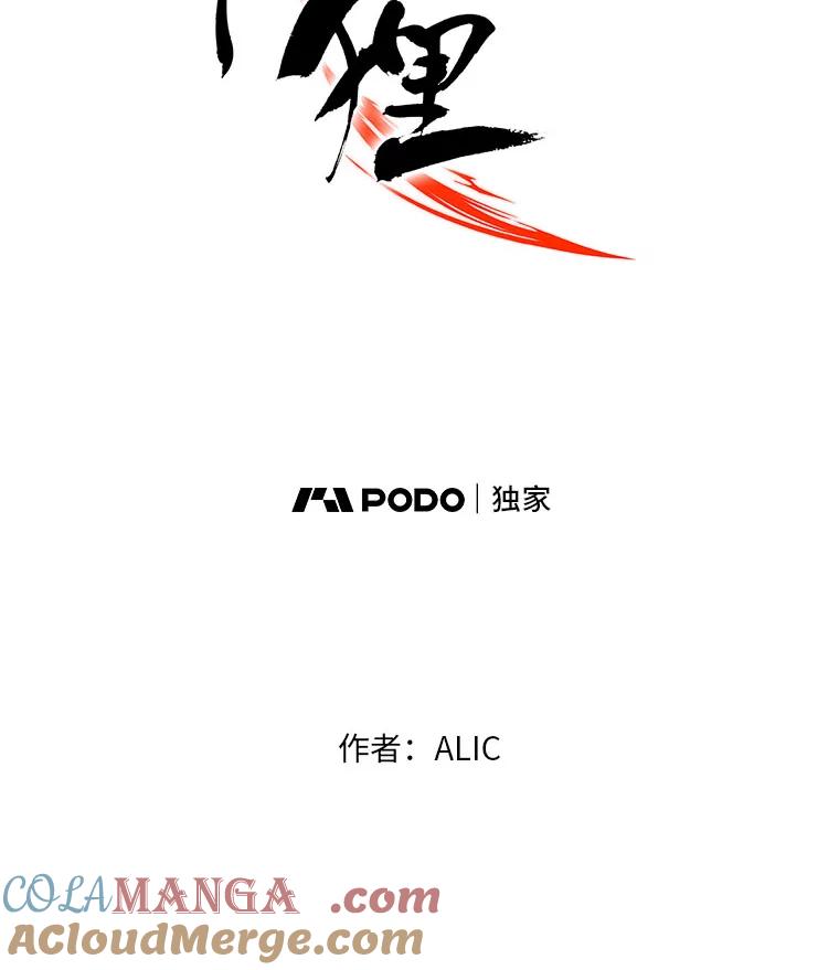 《魅惑狐狸》62.不该的情愫 第41页
