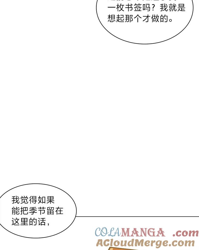 《魅惑狐狸》62.不该的情愫 第29页