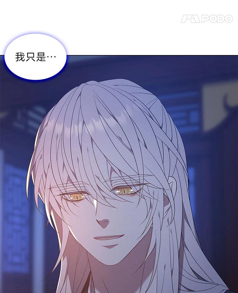 《魅惑狐狸》62.不该的情愫 第110页