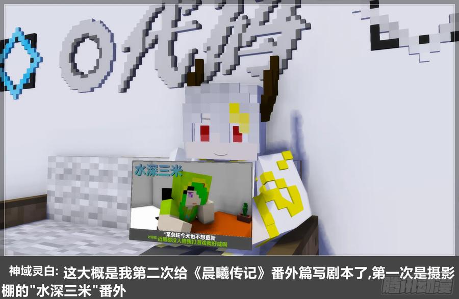 《我的世界：晨曦传记番外》圆代码-存档篇杂谈(二) 第11页