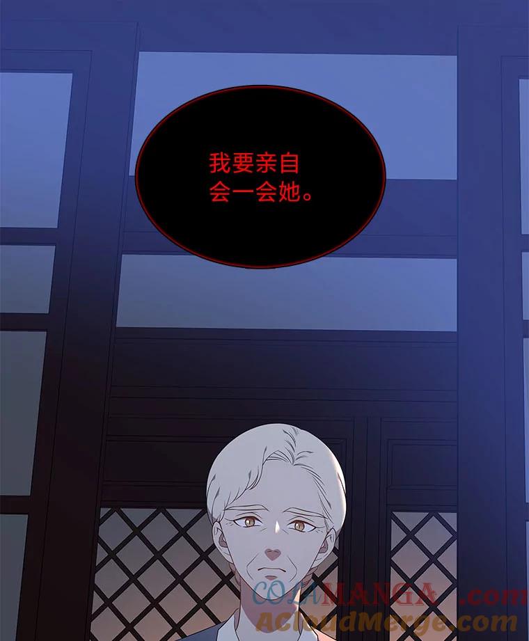 《魅惑狐狸》62.不该的情愫 第81页