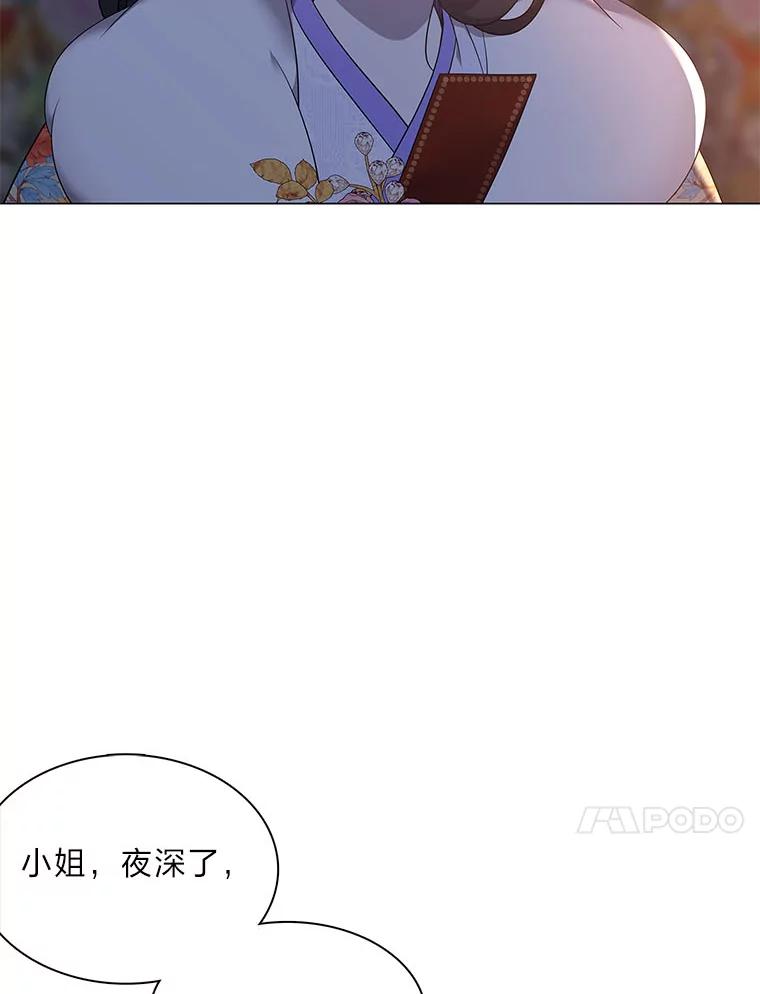 《魅惑狐狸》62.不该的情愫 第116页