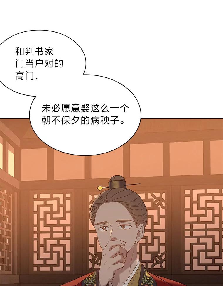 《魅惑狐狸》62.不该的情愫 第60页