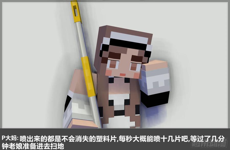 《我的世界：晨曦传记番外》摄影棚日常23 第59页