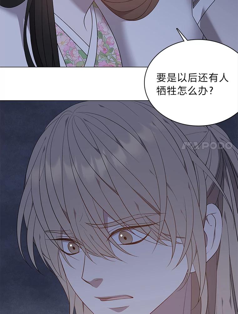 《魅惑狐狸》63.被盯上的猎物 第104页